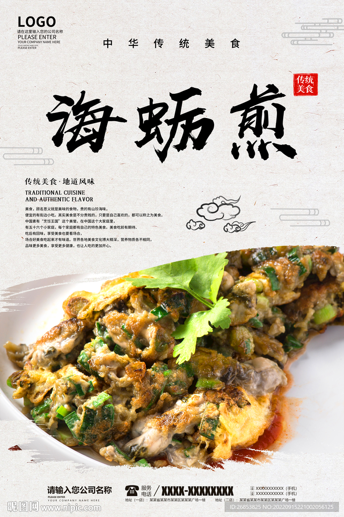 海蛎煎