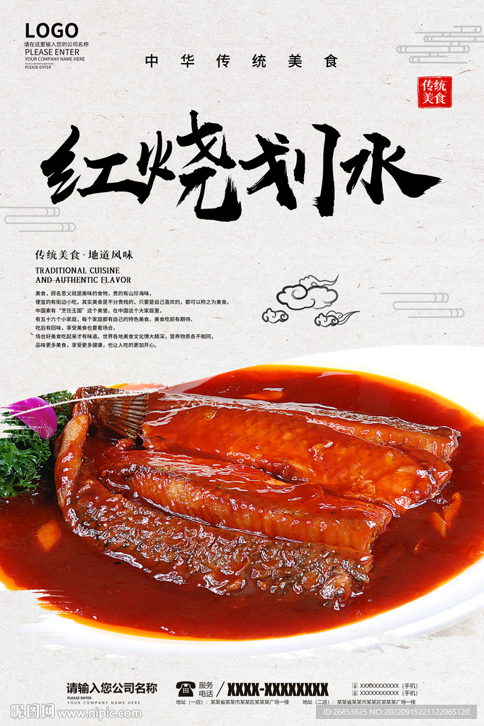 红烧划水