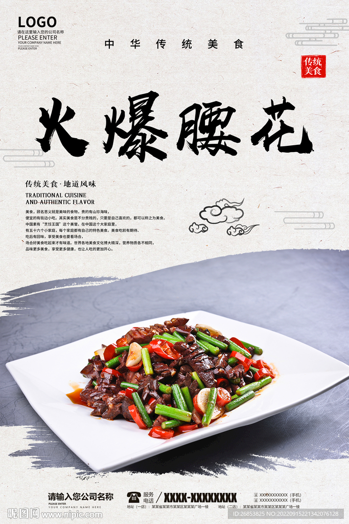 火爆腰花
