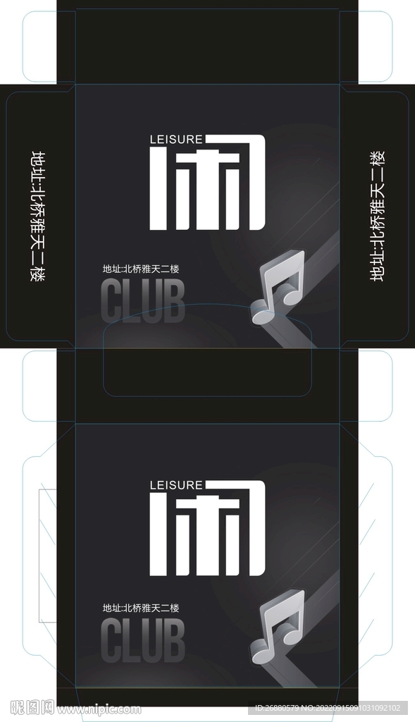 闲