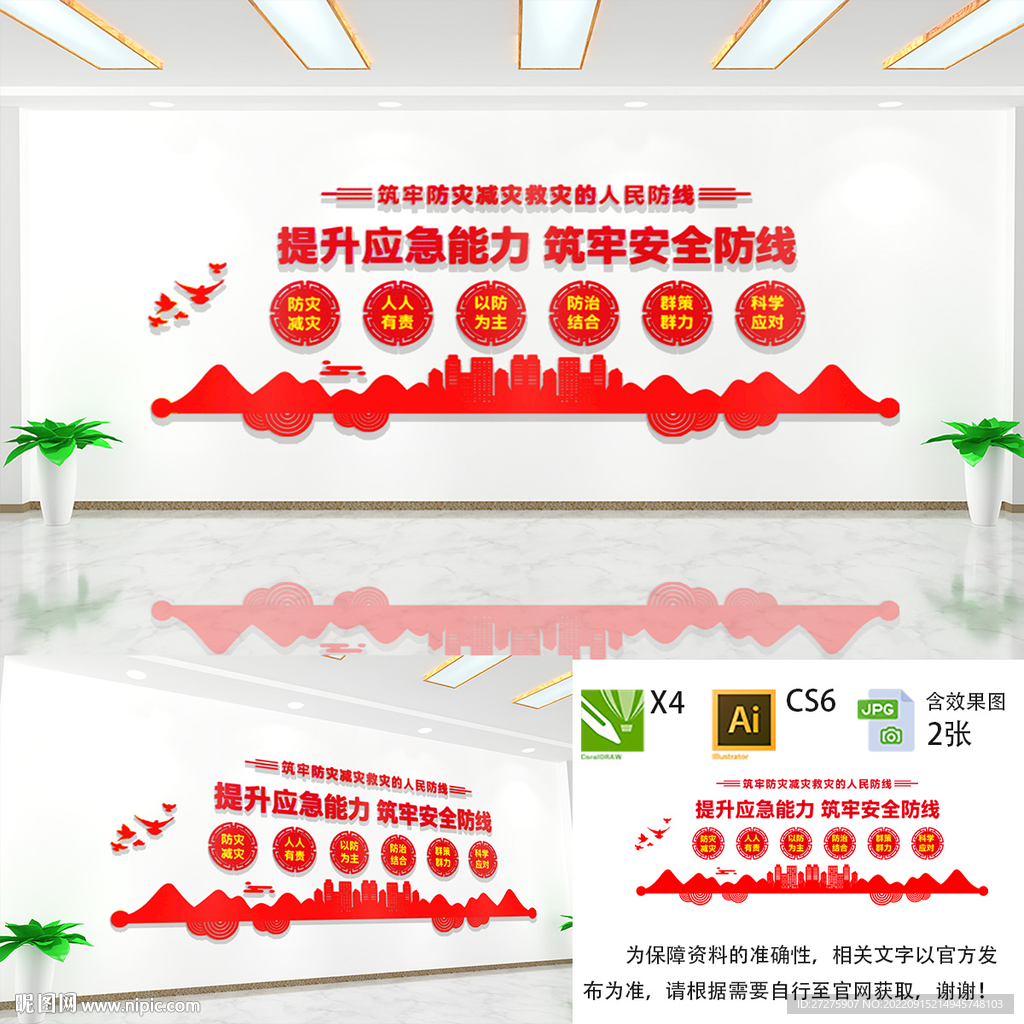 提升应急能力