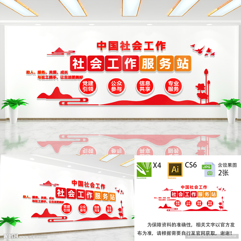 社会工作服务站