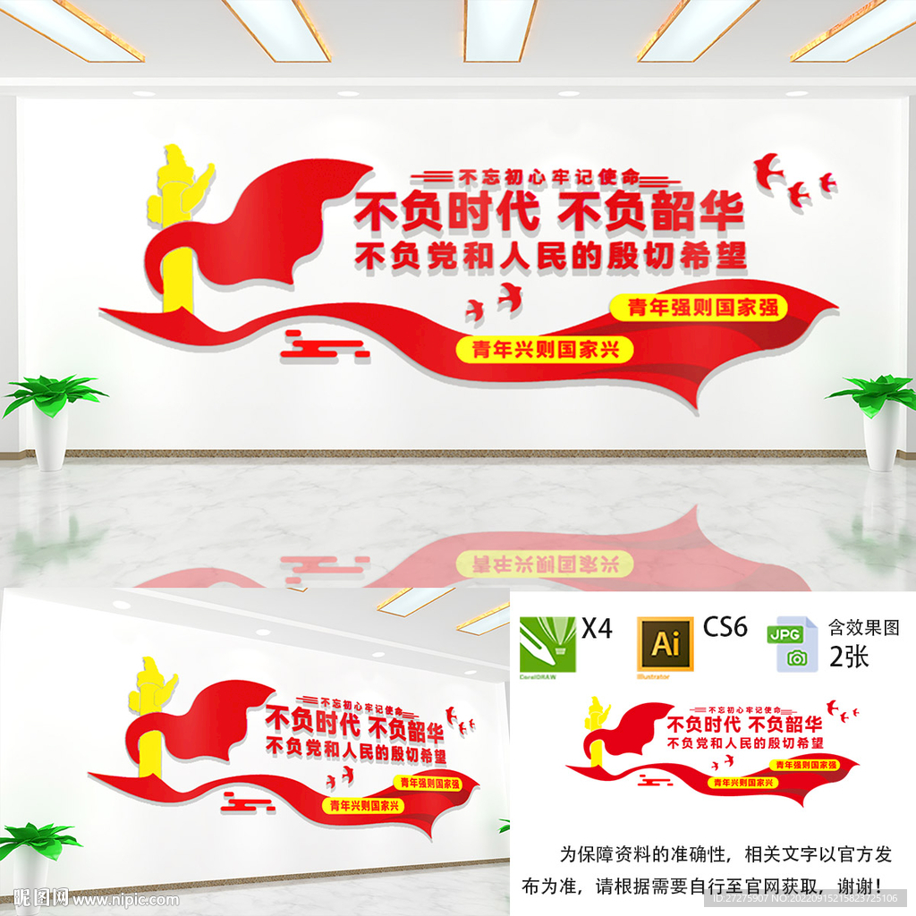 不负时代不负韶华