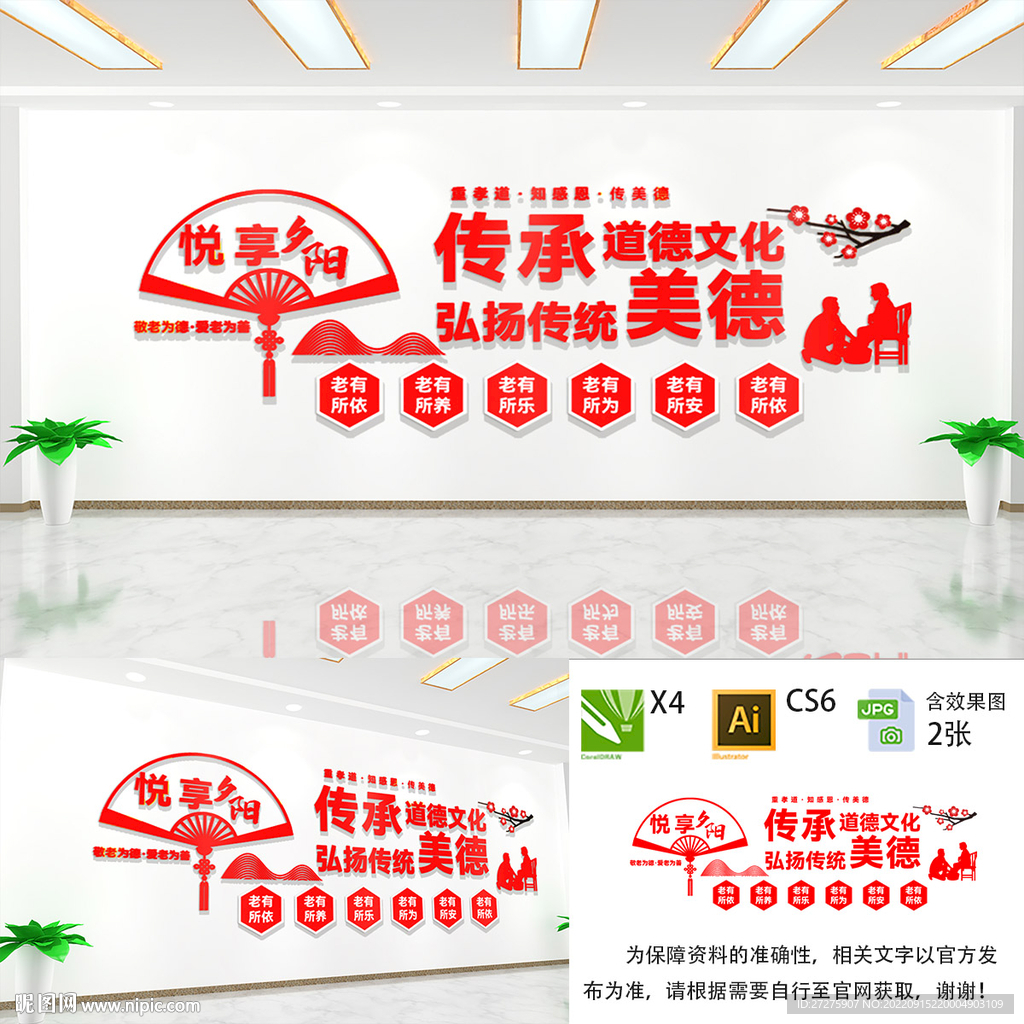 敬老文化文化墙