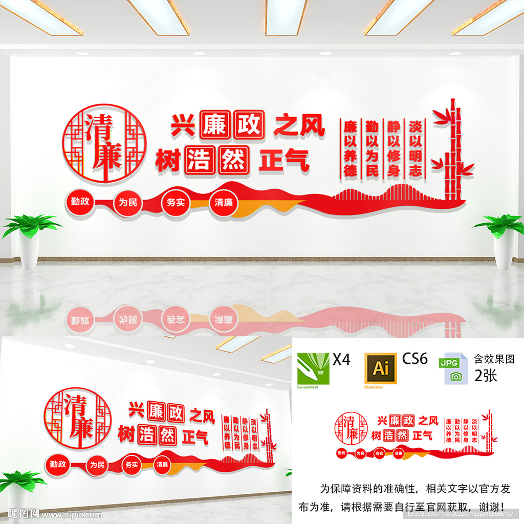廉洁文化墙