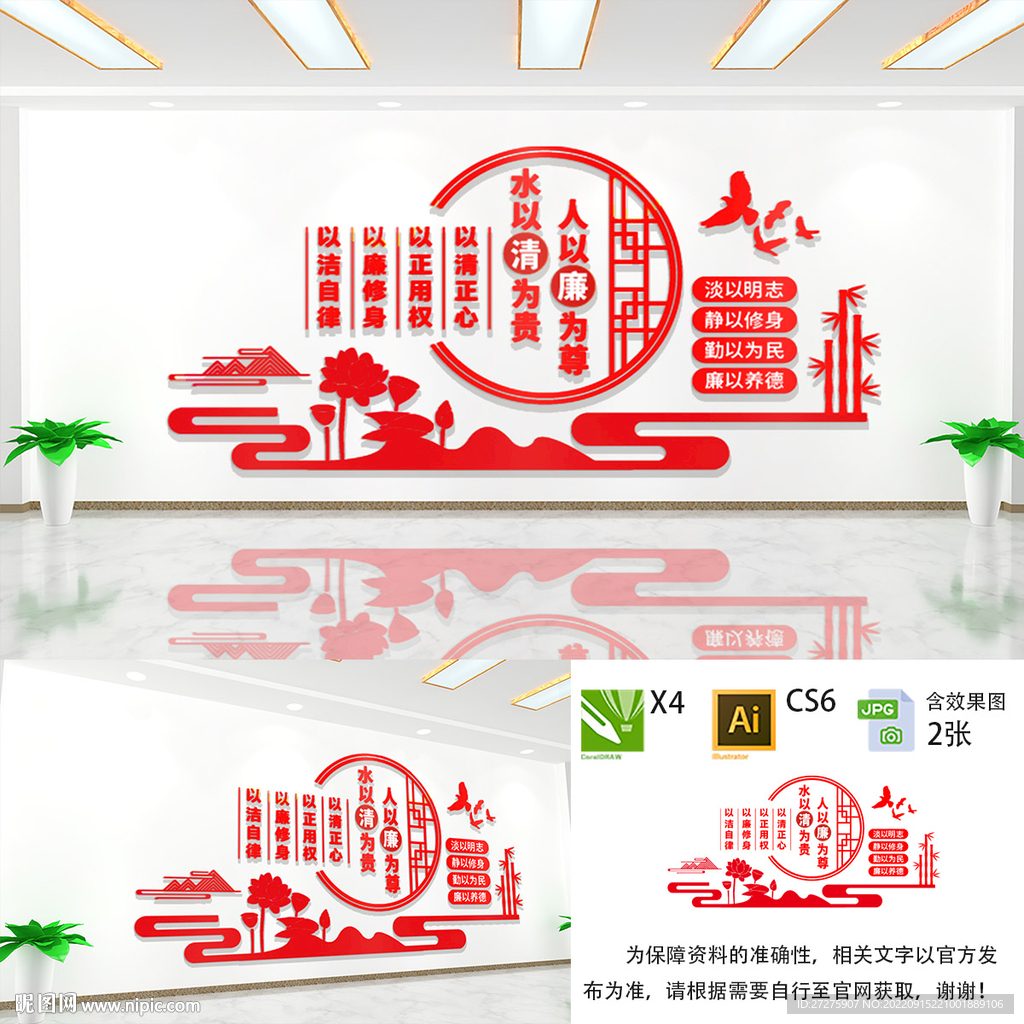 清廉文化墙