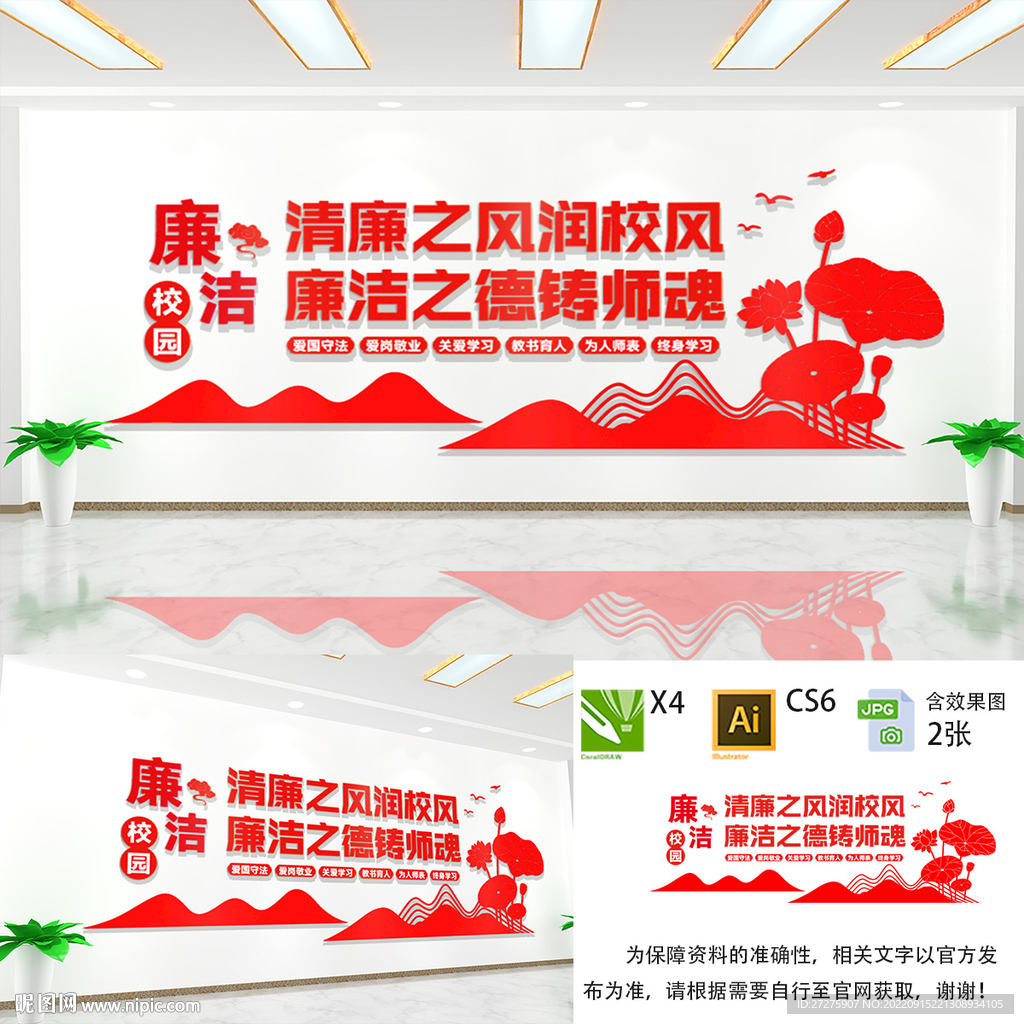 校园廉洁
