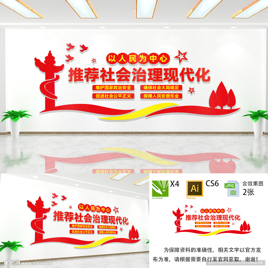 推进社会治理现代化