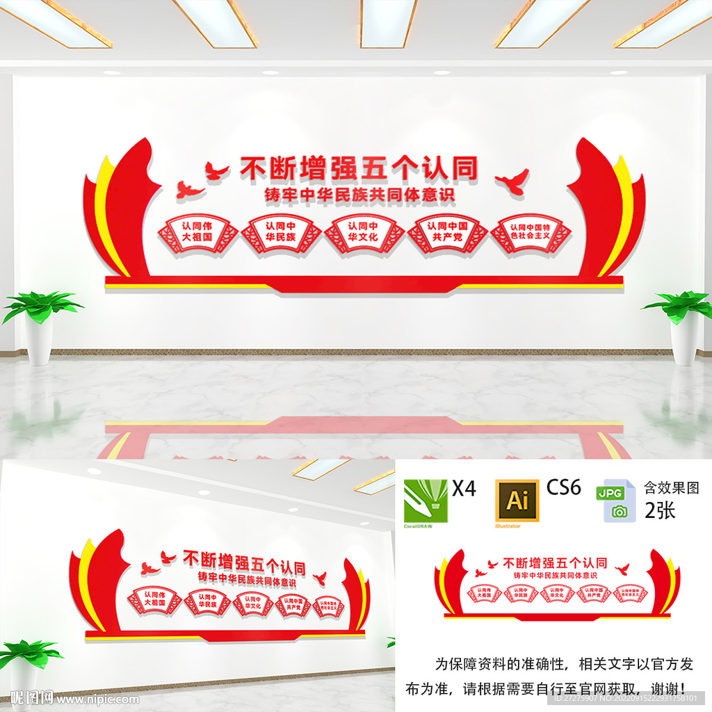 五个认同文化墙