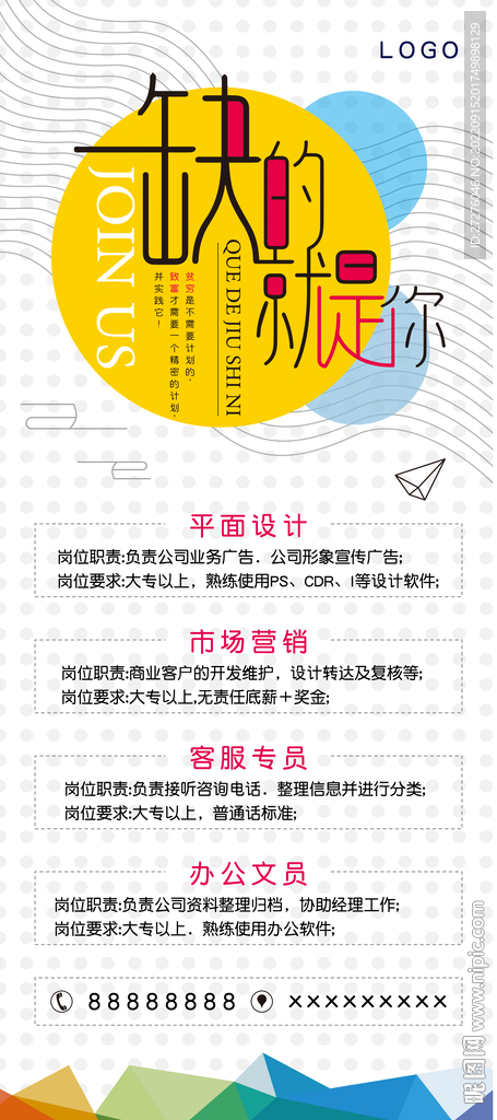 招聘