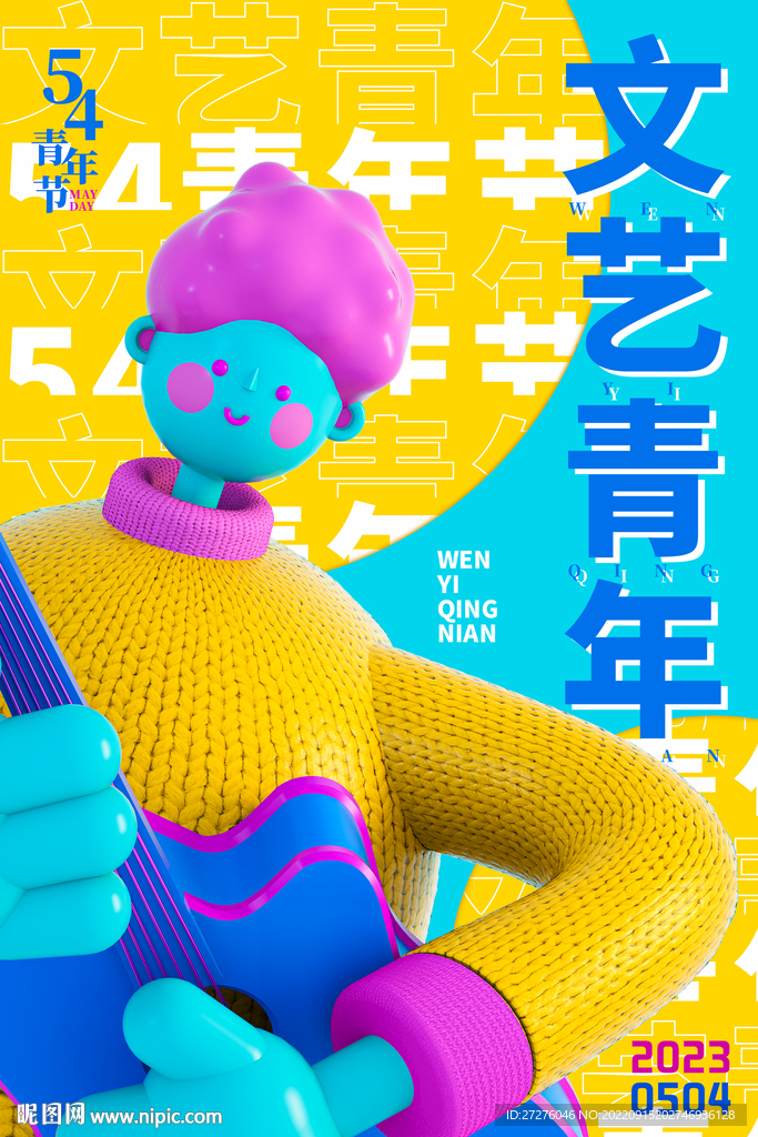 五四青年节