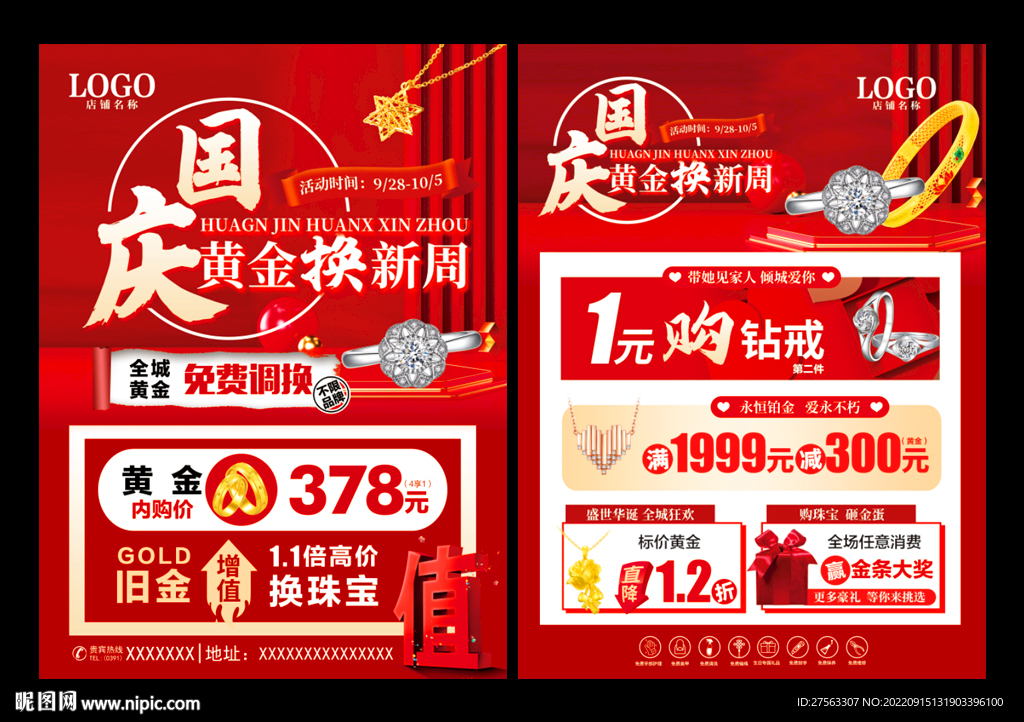 珠宝国庆