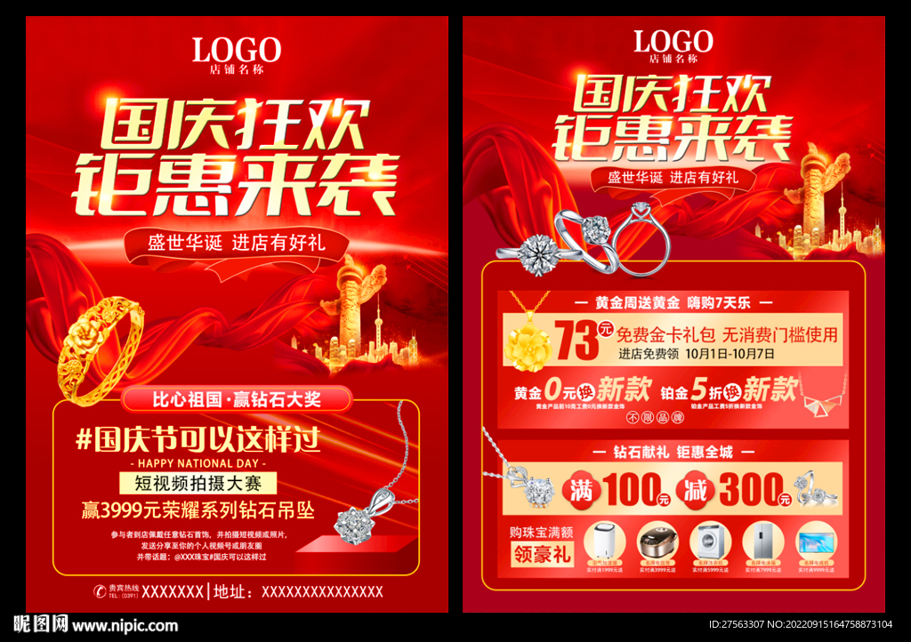 国庆珠宝