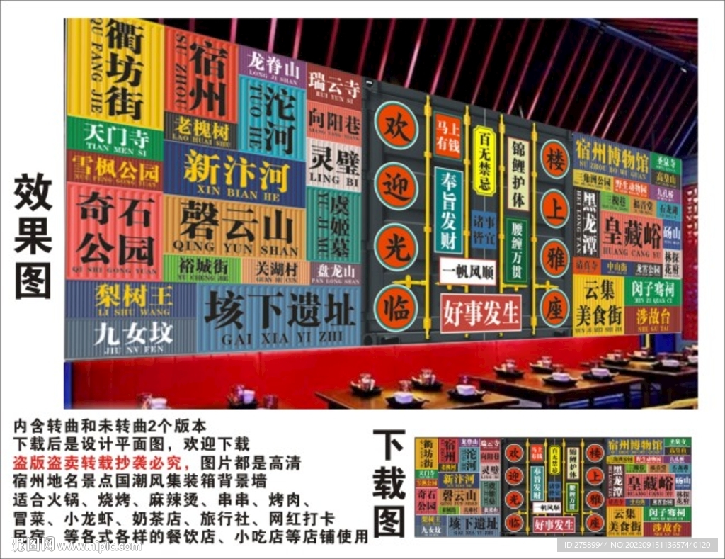 宿州地名景点名集装箱背景墙