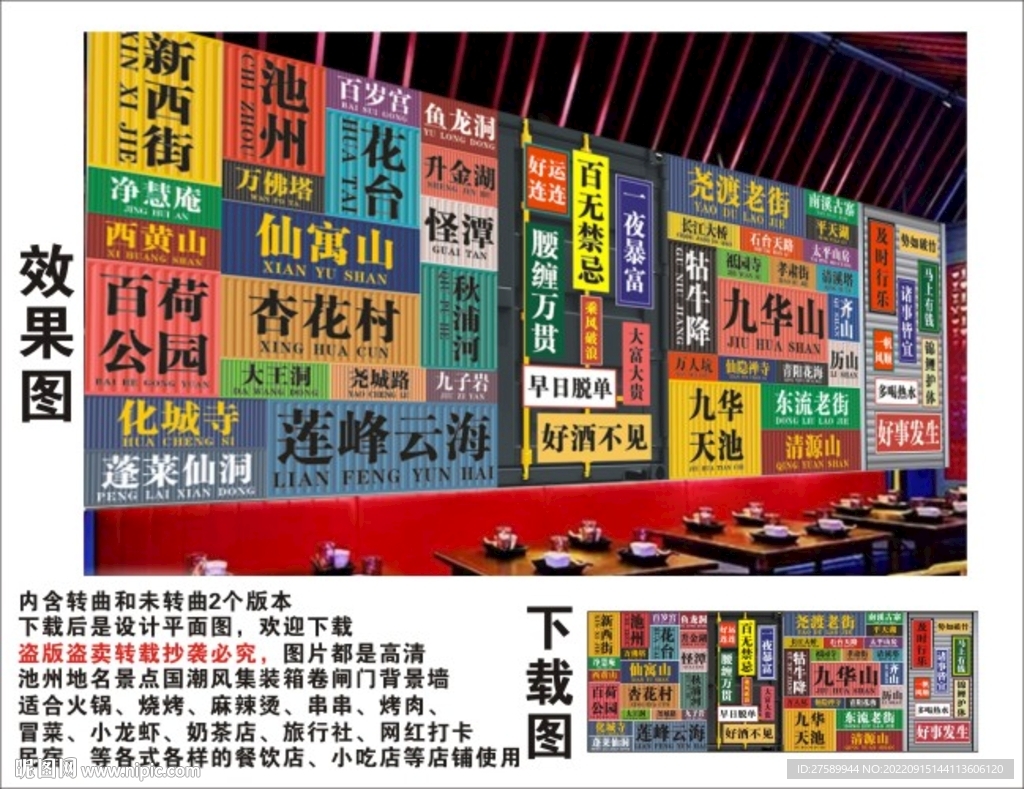 池州地名景点名集装箱卷闸背景墙
