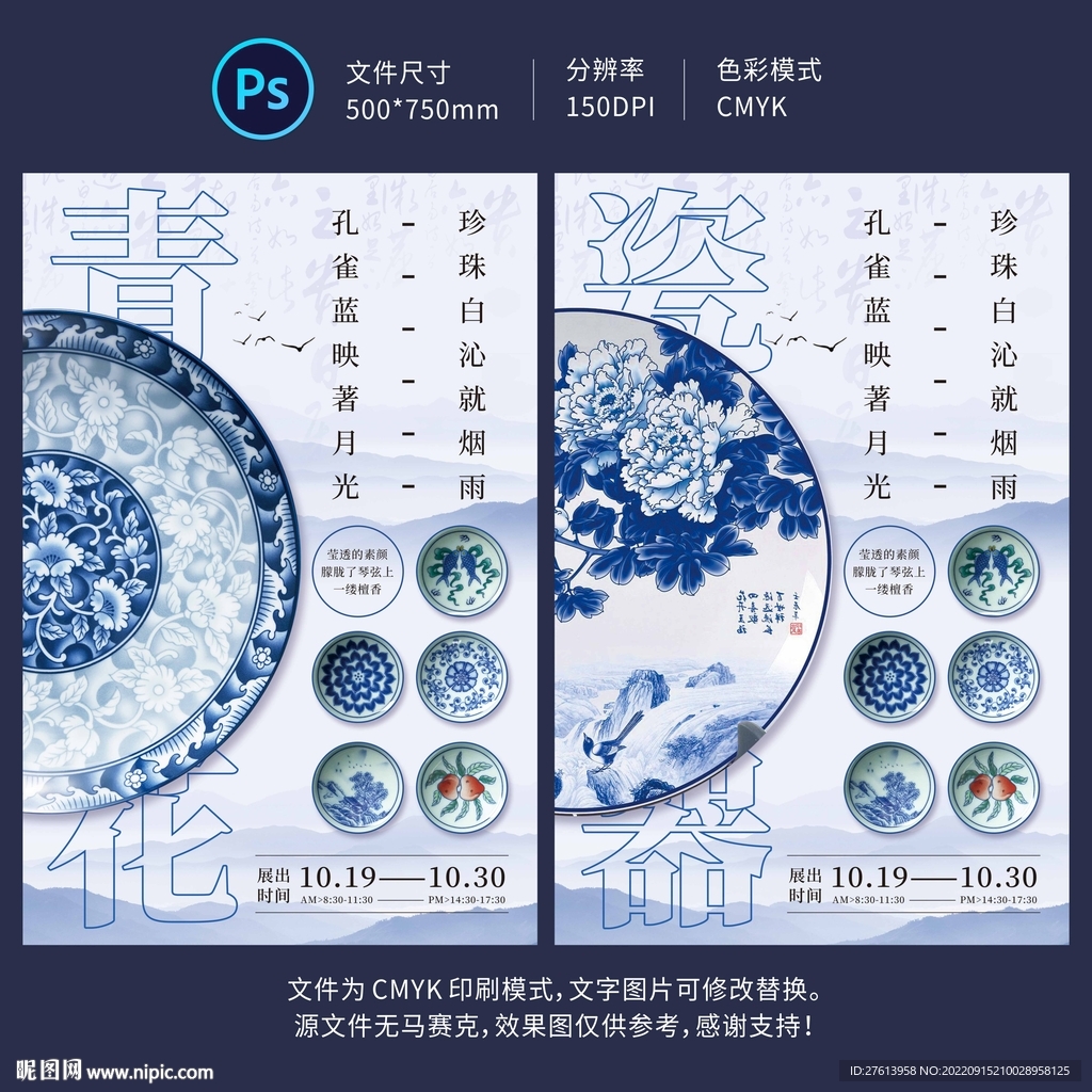 青花瓷展览海报