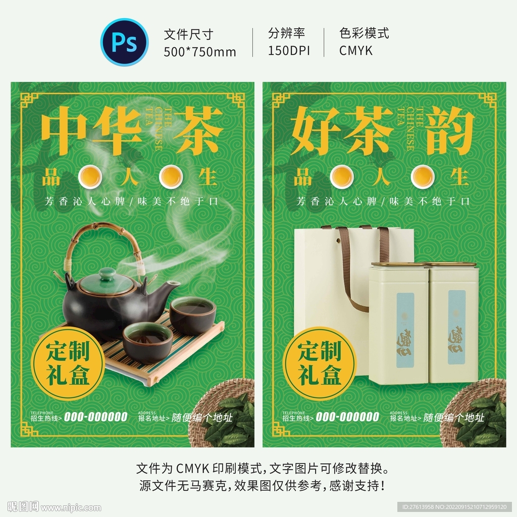 茶叶海报