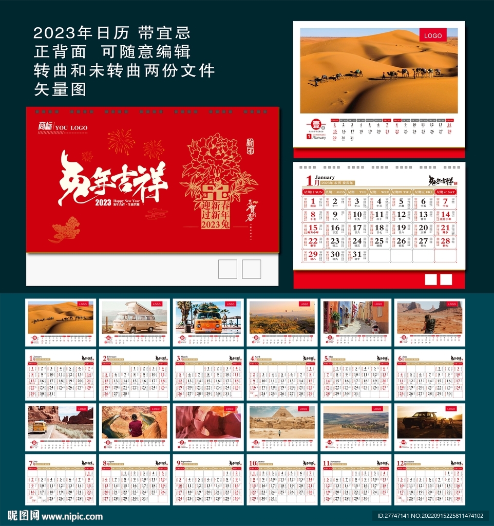 2023年台历