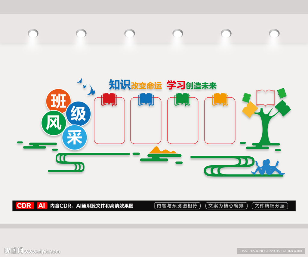 班级风采文化墙