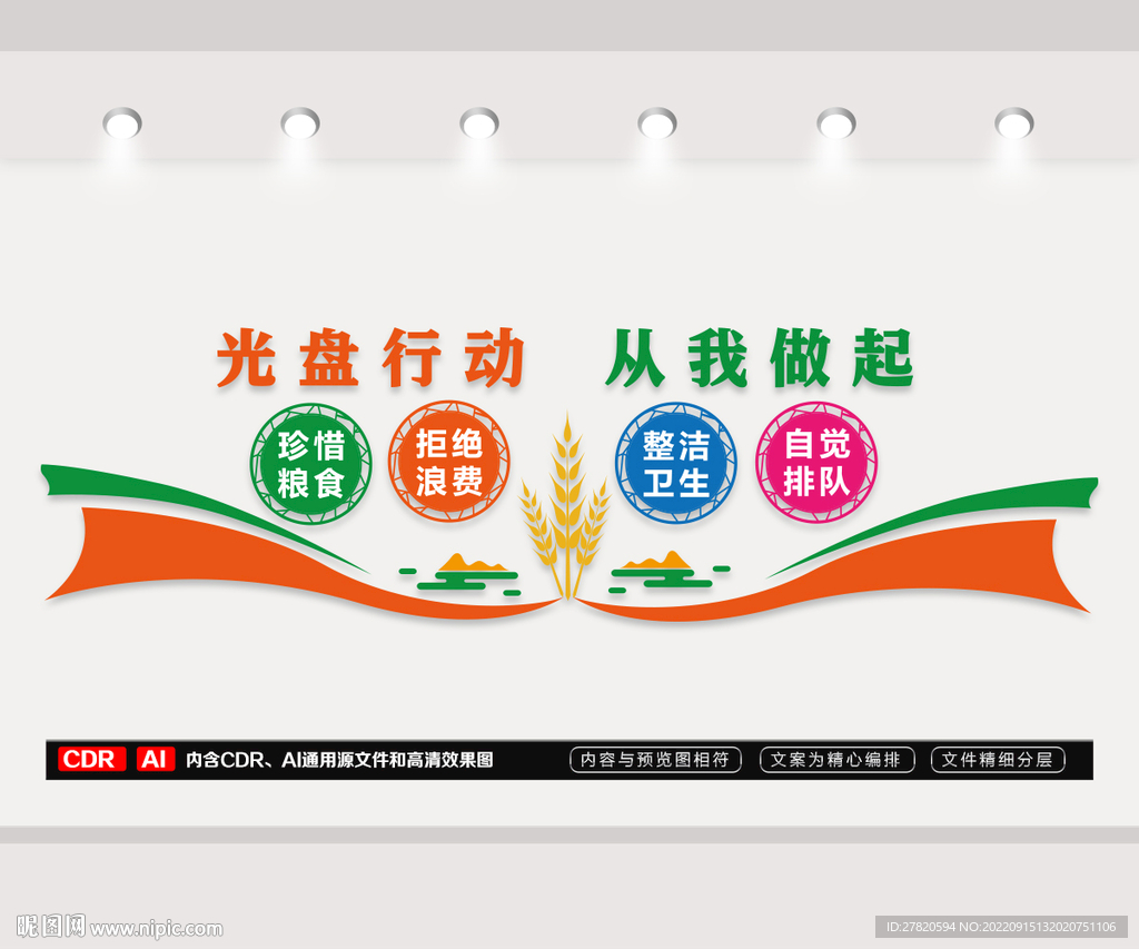 光盘行动从我做起