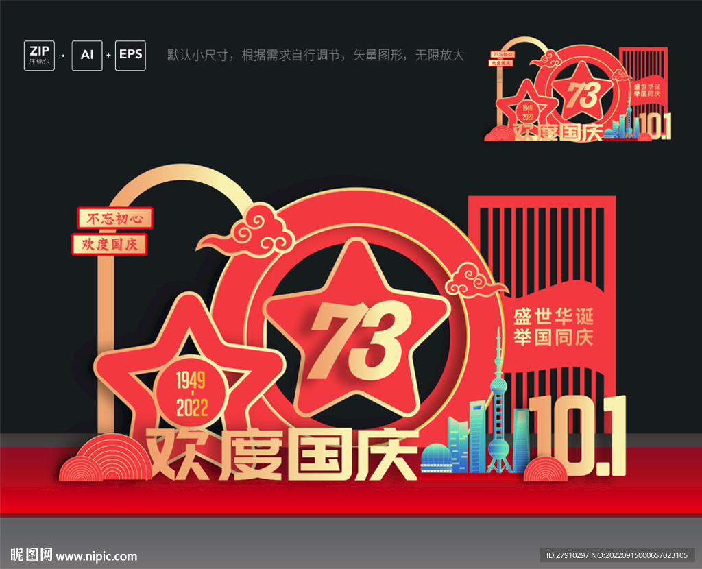 国庆节美陈
