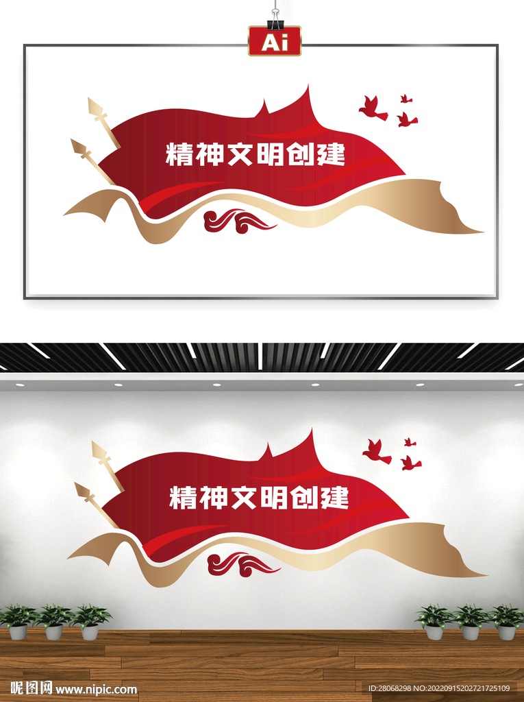 精神文明文化墙