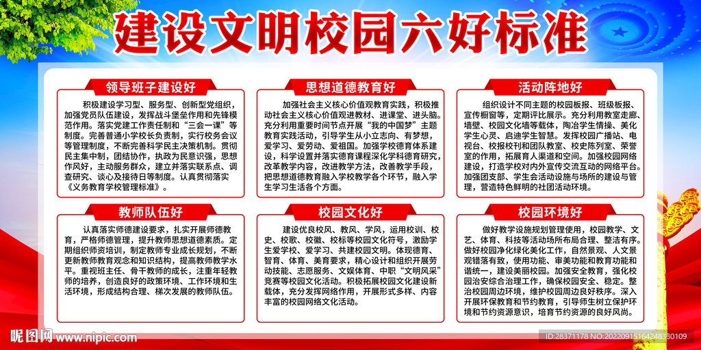 文明校园