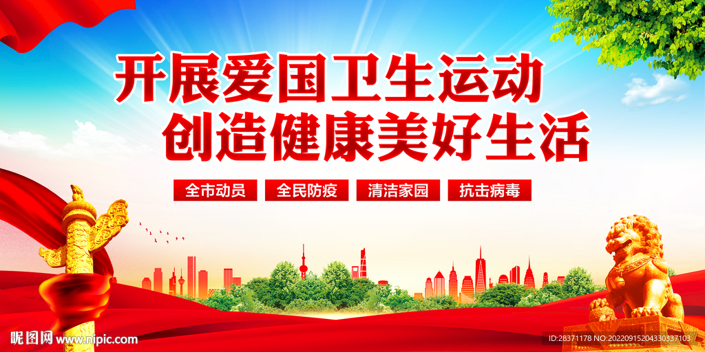 爱国卫生运动