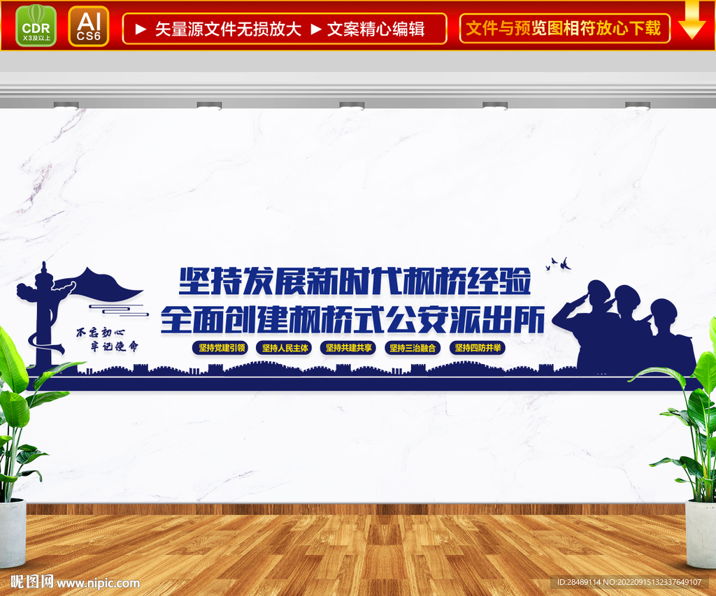 枫桥经验文化墙