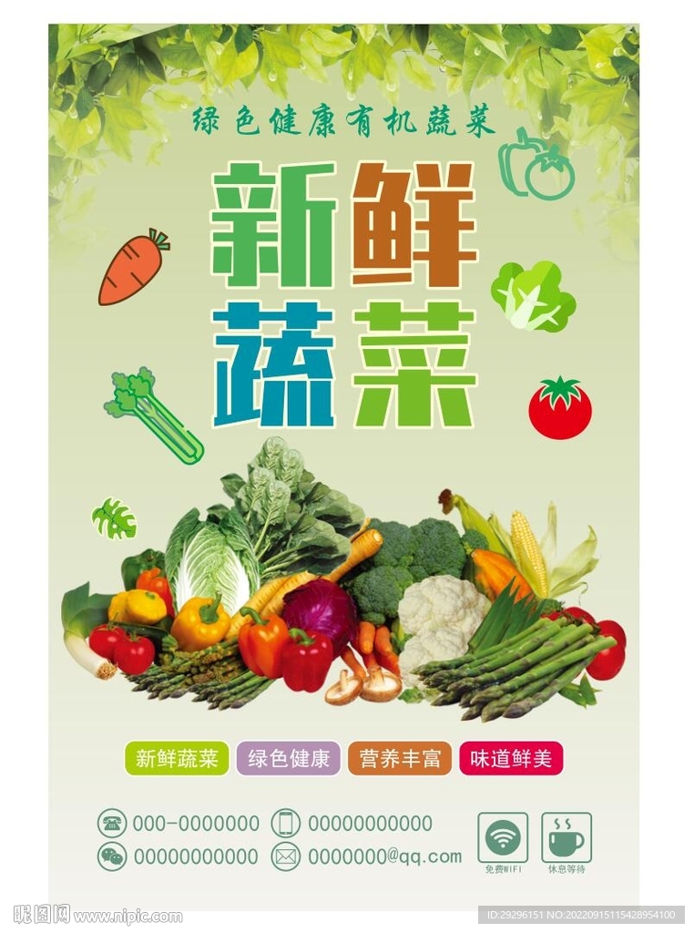 超市蔬菜海报