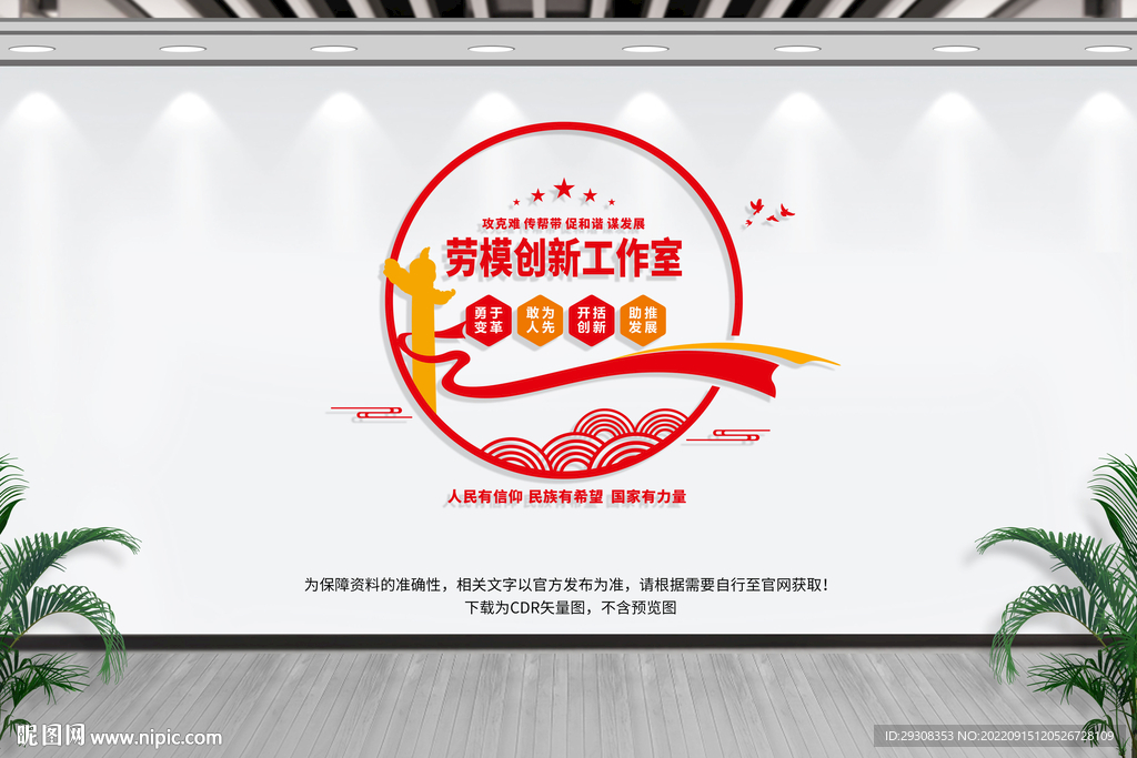 劳模创新工作室