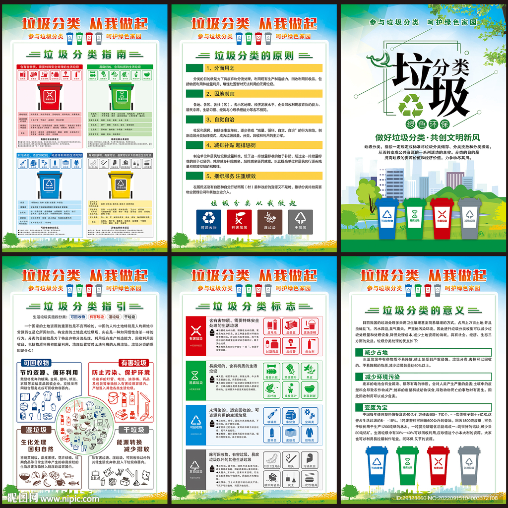 垃圾分类