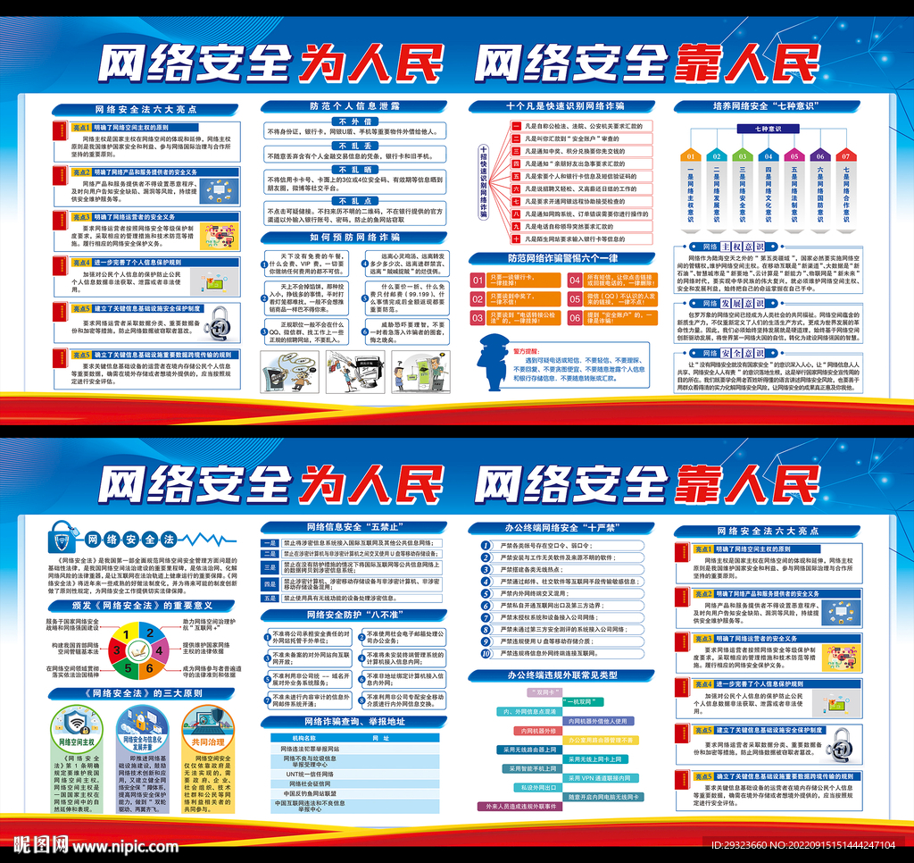 网络安全