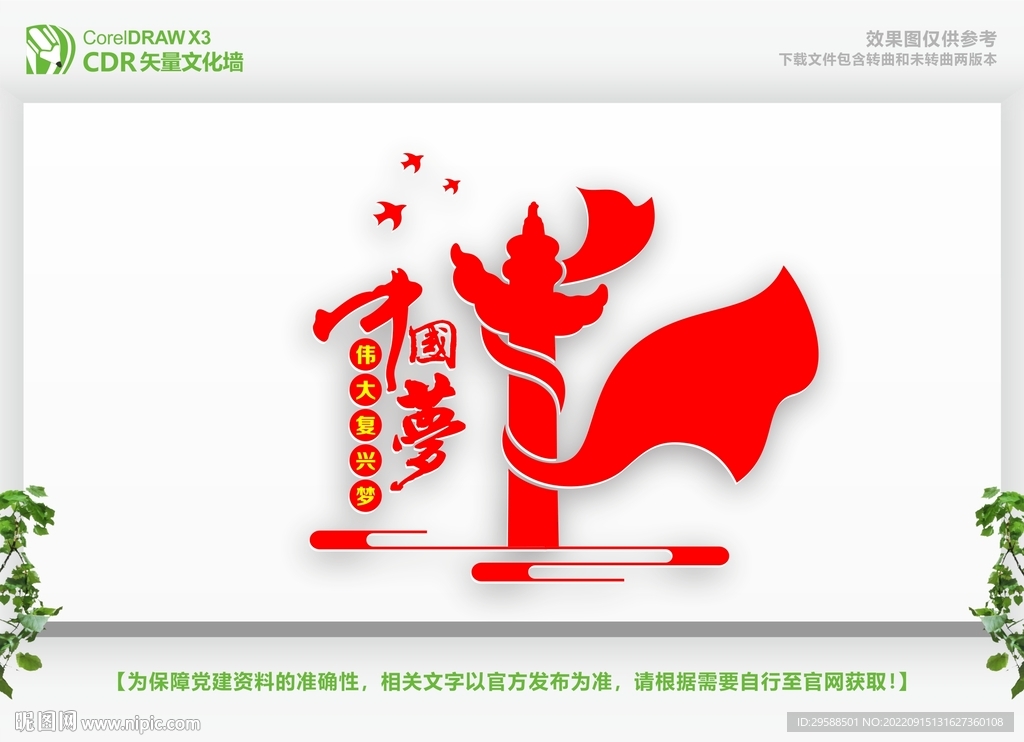 中国梦