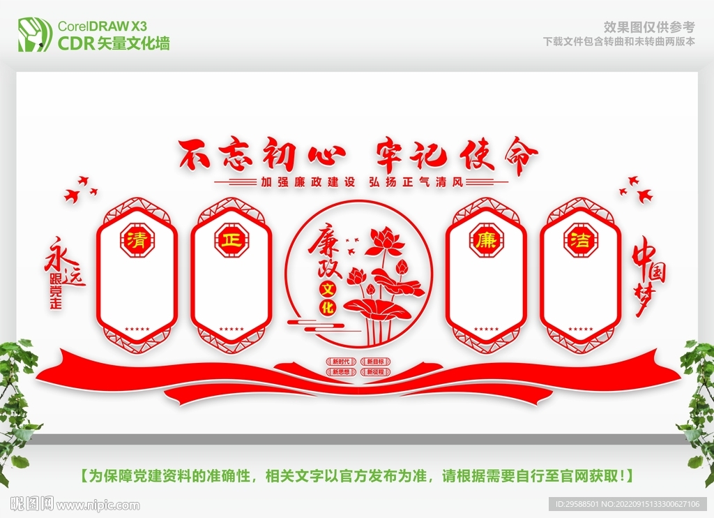 廉洁文化墙 