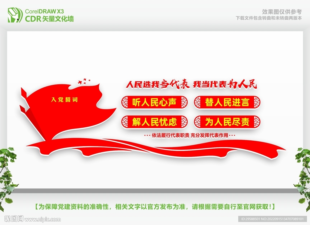 党建