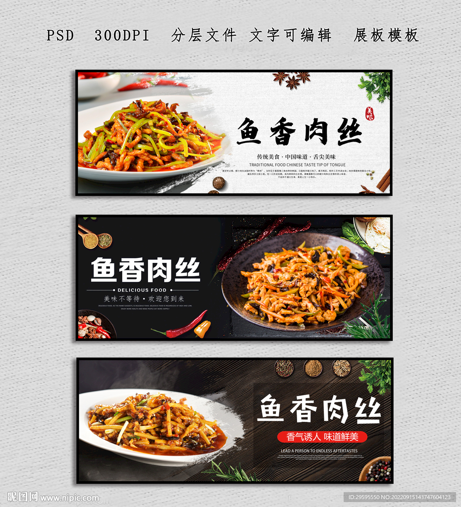 鱼香肉丝