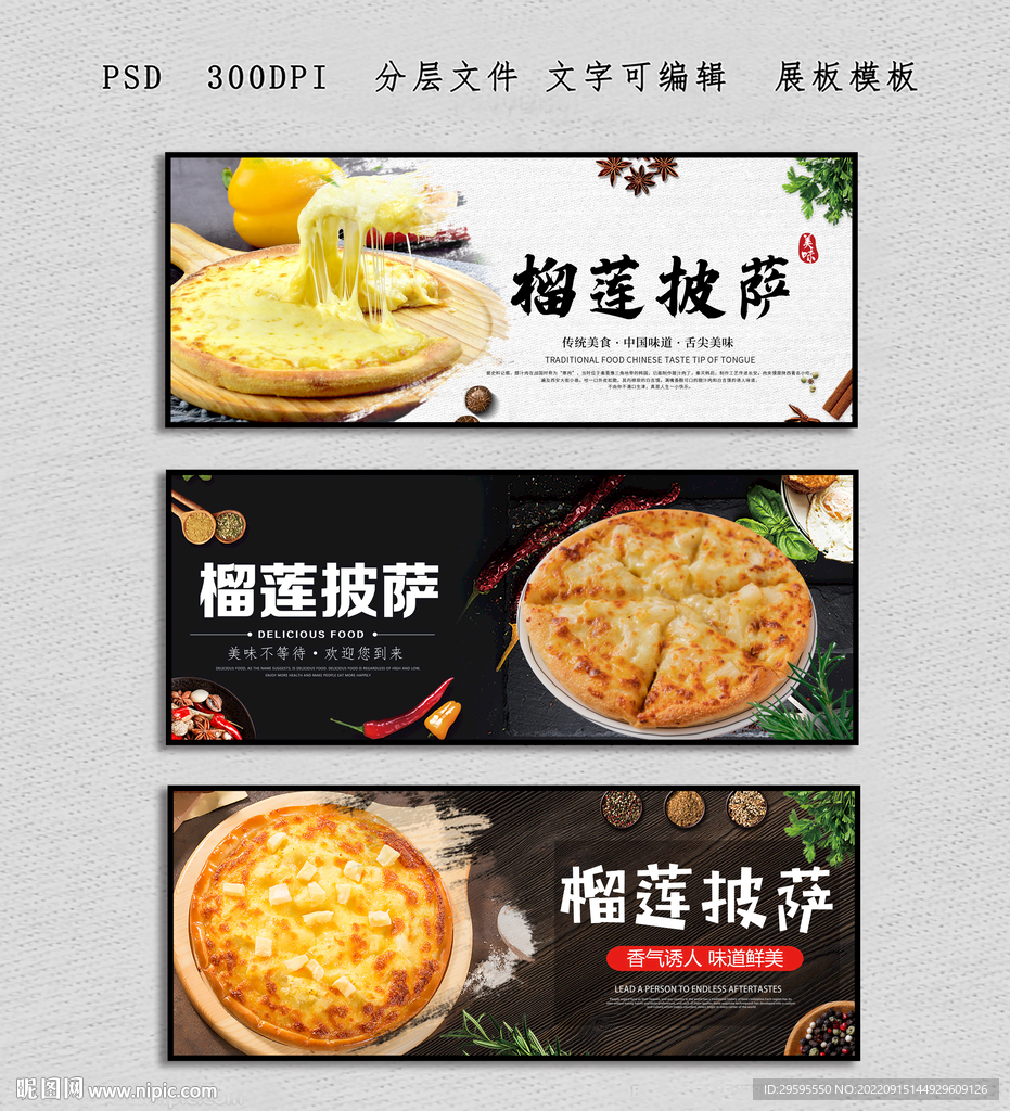 榴莲披萨