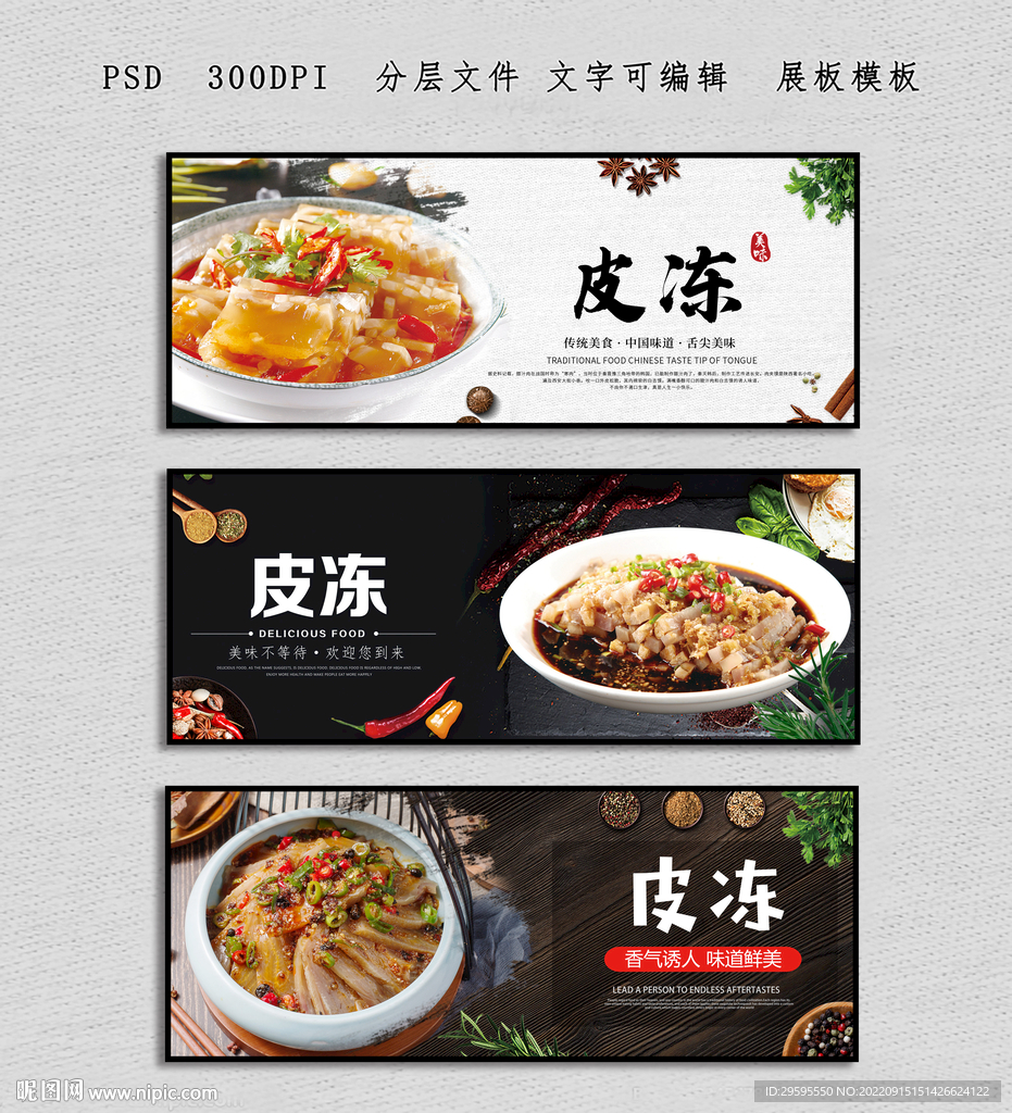 皮冻