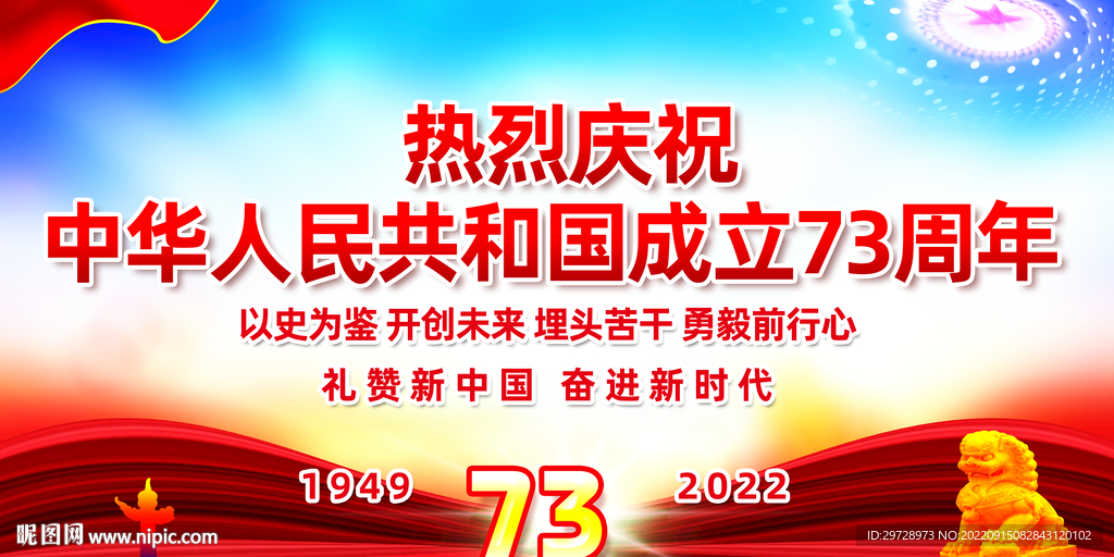 十一国庆节
