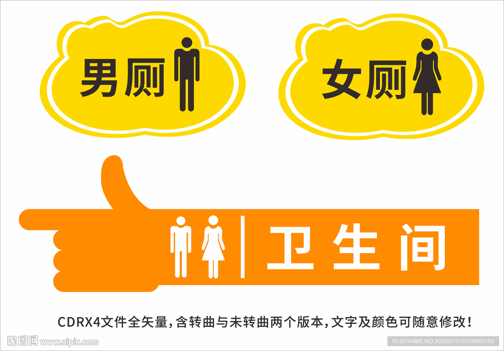 洗手间牌