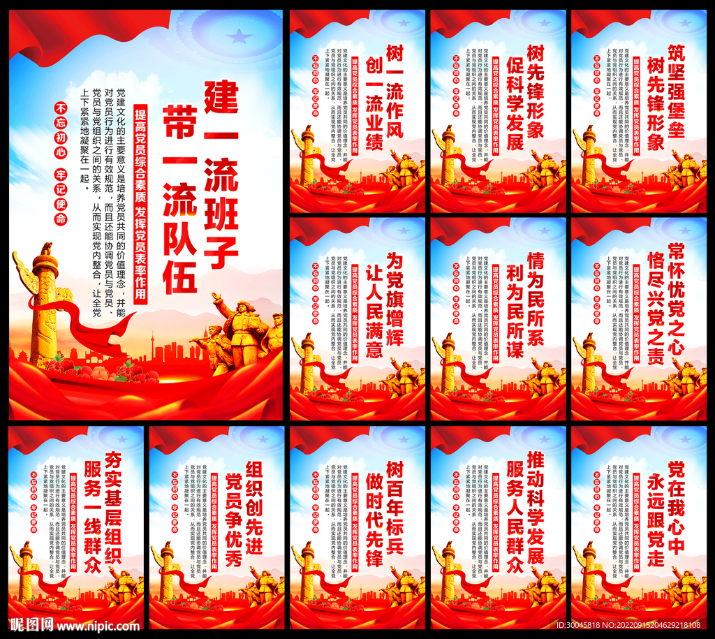 党建文化
