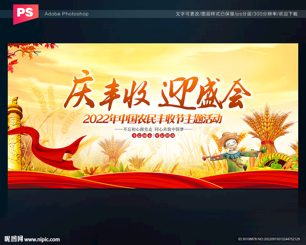 丰收节背景