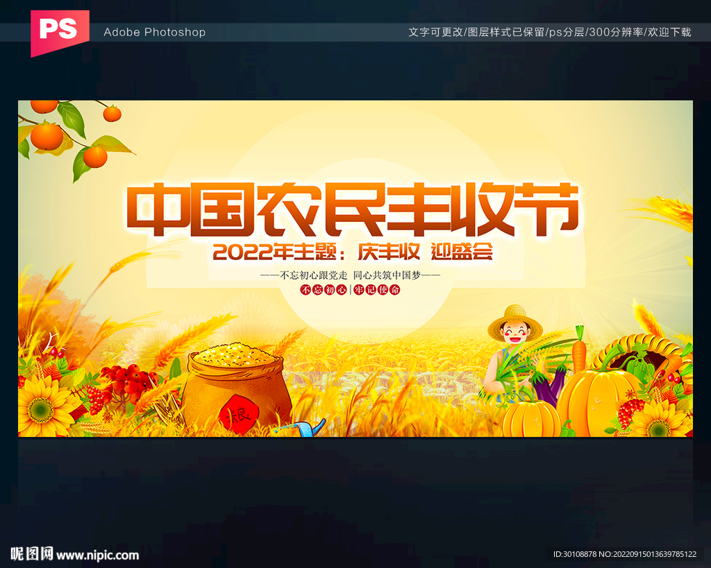 农民丰收节展板