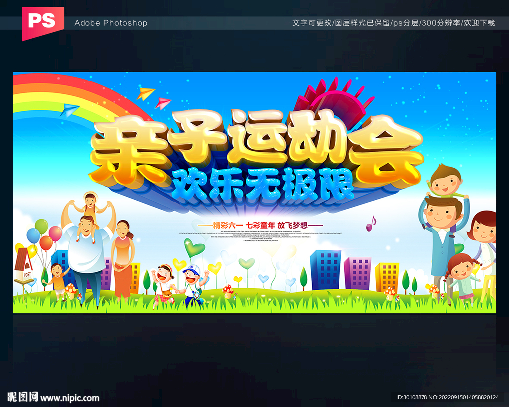 亲子运动会