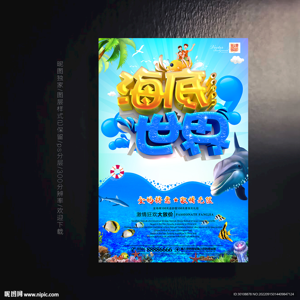 海底世界