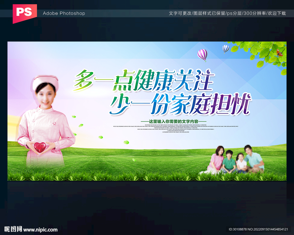 健康标语