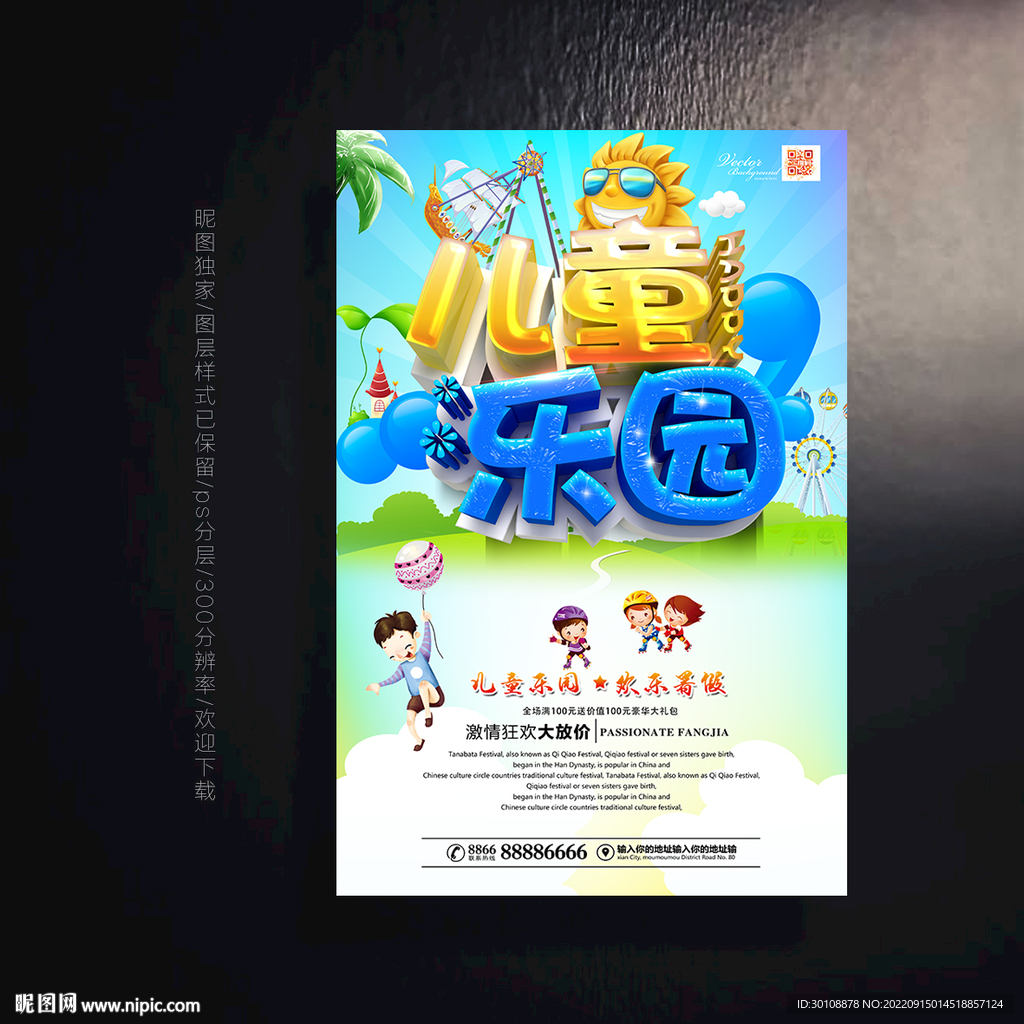 儿童乐园海报