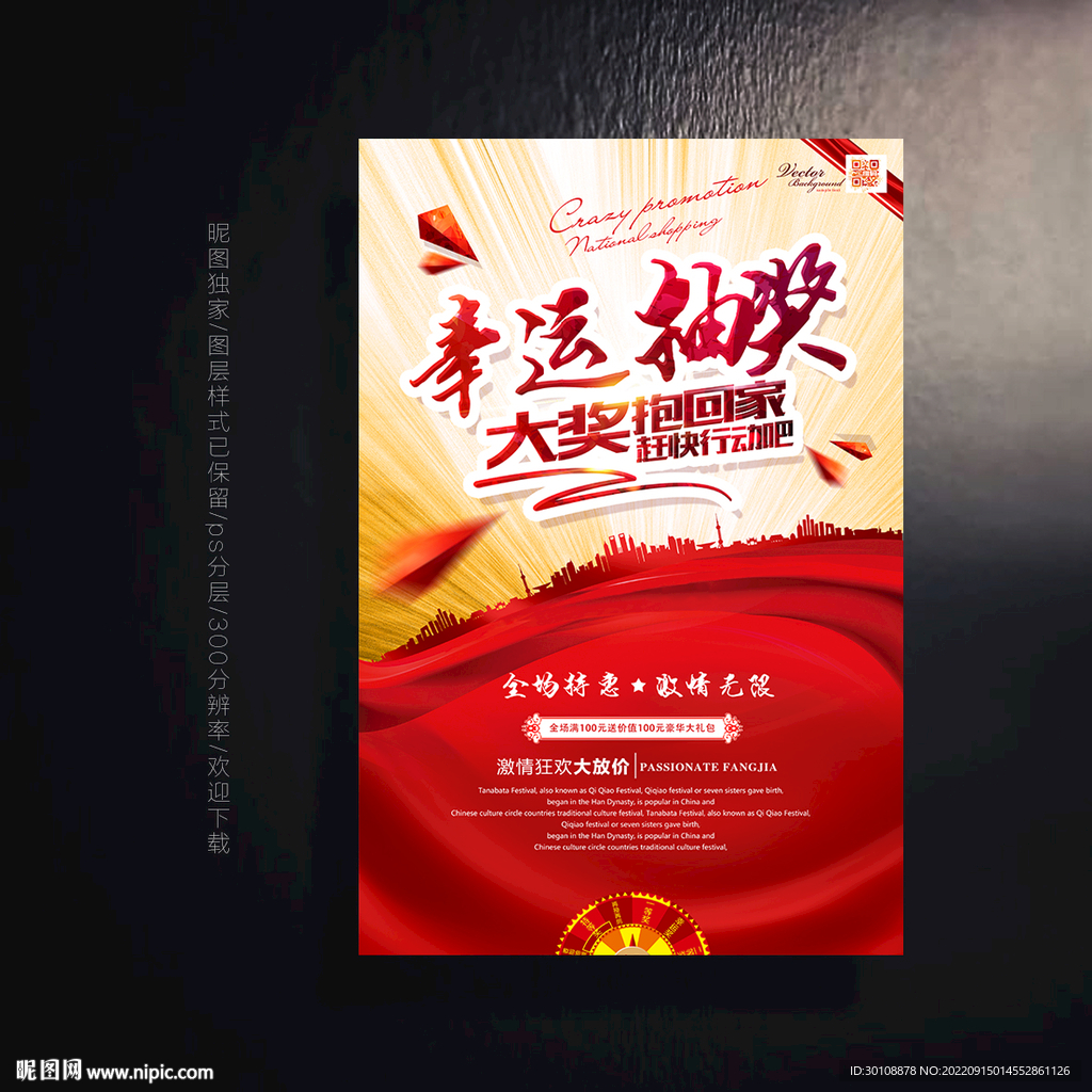 幸运抽奖