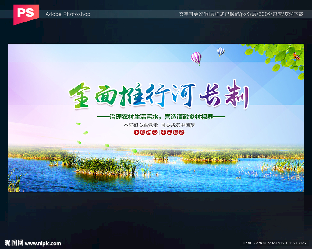 河长制